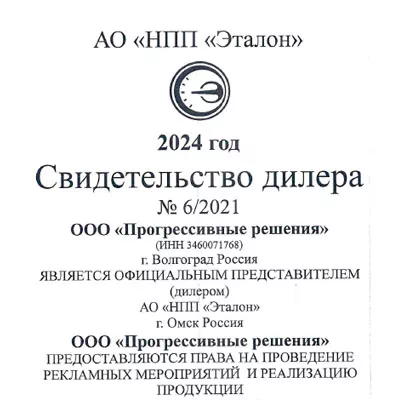 Сертификат дилера