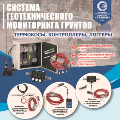 Каталог продукции НПП ЭТАЛОН